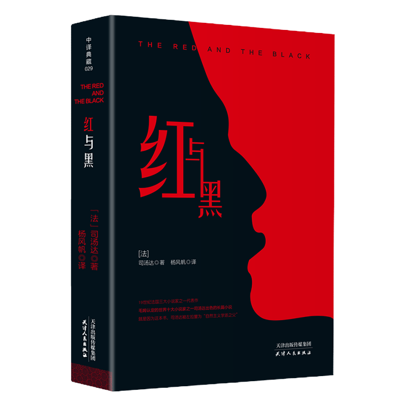 全2册雾都孤儿正版版双城记书籍插图版版无删减狄更斯著中文版初中生高中生必书读课外书文学经典世界名著书 红与黑