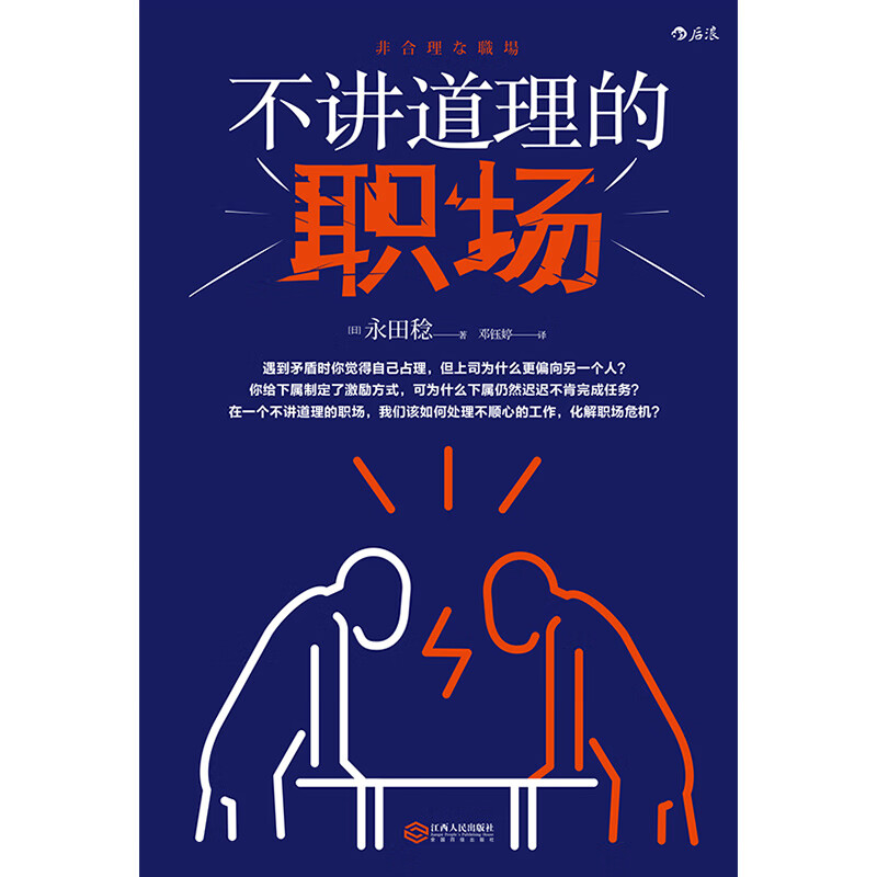 不讲道理的职场详情图