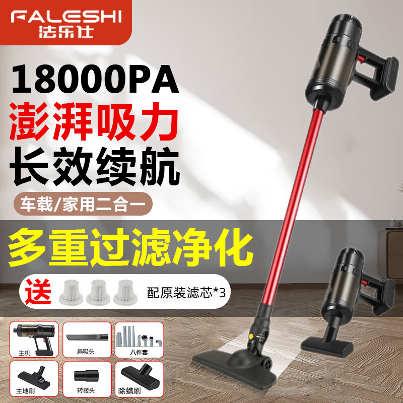 法乐仕（FALESHI） 无线手持式吸尘器家用大吸力强力大功率立式车载小型除螨器吸力吸尘机吸猫毛器 无线升级款【太空铝吸尘管+原装滤芯】怎么看?