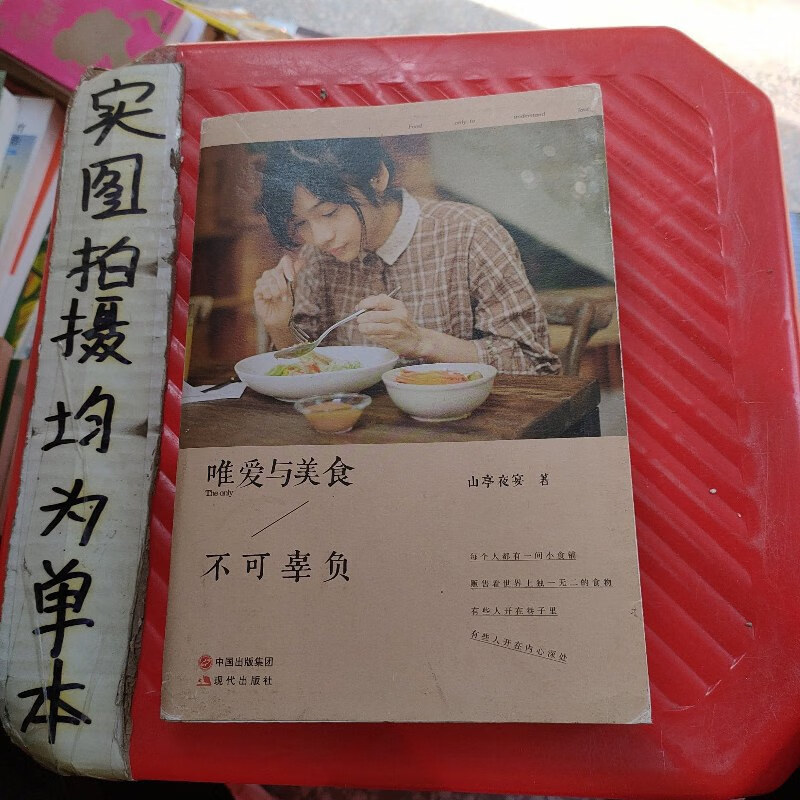 【绝版旧书】唯爱与美食不可辜负