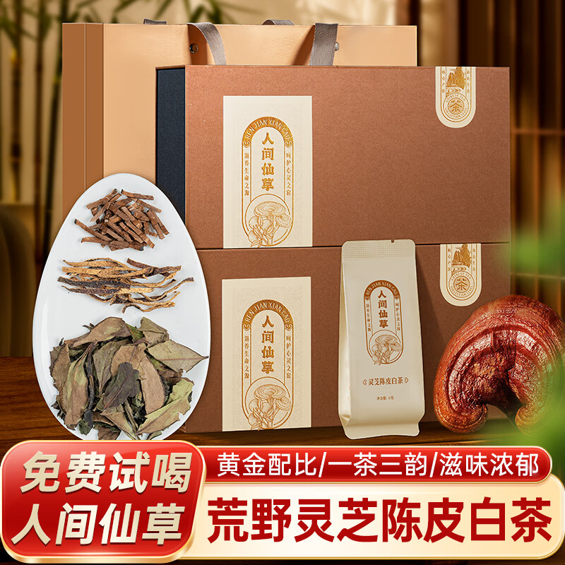 惠聚春秋灵芝陈皮老白茶春寿眉2016年福鼎白茶叶礼盒一次一泡便携小泡装 灵芝陈皮白茶 200g*1盒