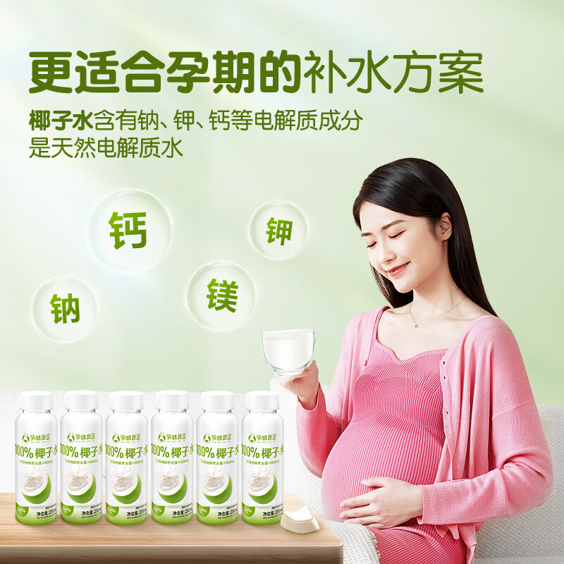 孕味食足椰子水100%天然椰子水电解质水nfc椰青果汁0脂孕妇适用饮料 【家庭畅饮】250ml*16瓶（2箱）