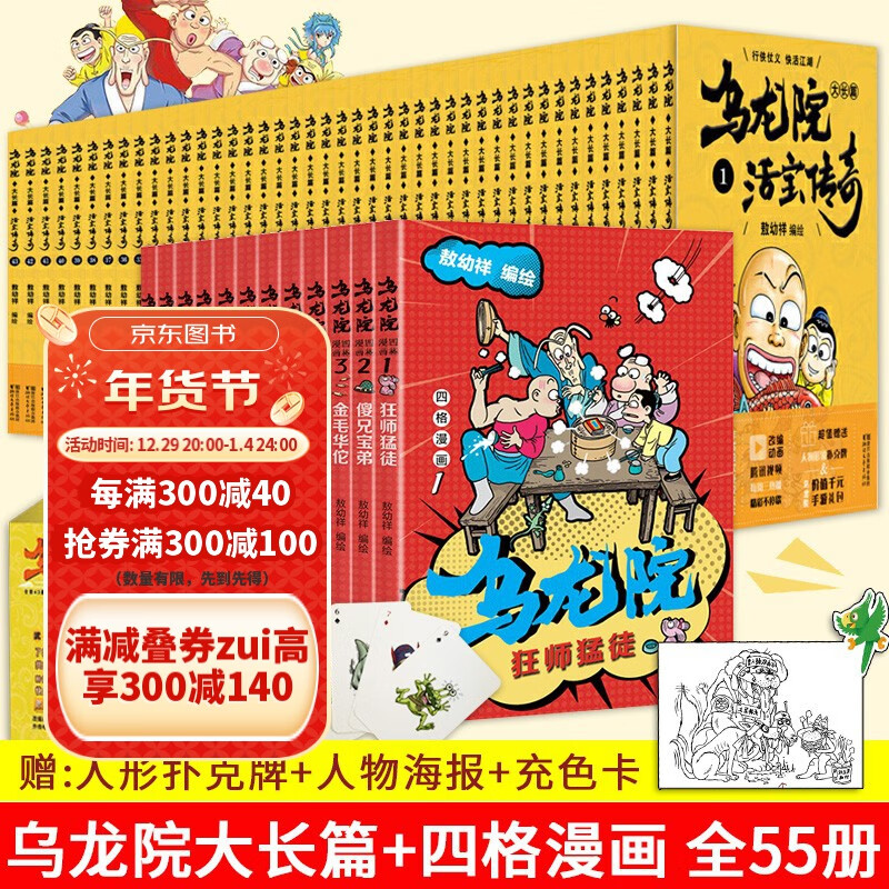 可选】乌龙院漫画书全集 大长篇全集43册+四格漫画12册共55册 敖幼祥活宝传奇冒险搞笑幽默爆笑校园中小学生课外漫画全套书籍