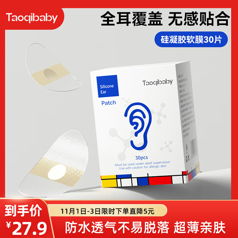 taoqibaby一次性防水耳贴宝宝洗澡耳朵防进水神器洗头护耳贴儿童耳朵保护贴使用感如何?