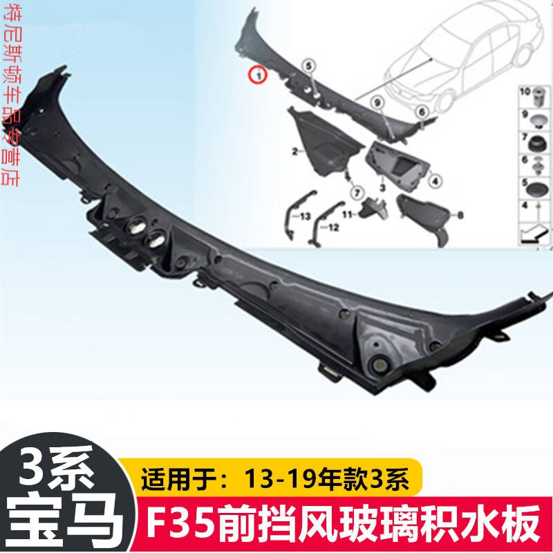 適用于寶馬3系320li雨刮328LI導流板F30前擋風(fēng)玻璃335i積水板F35 13-19年款3系【專(zhuān)業(yè)廠(chǎng)】積水板