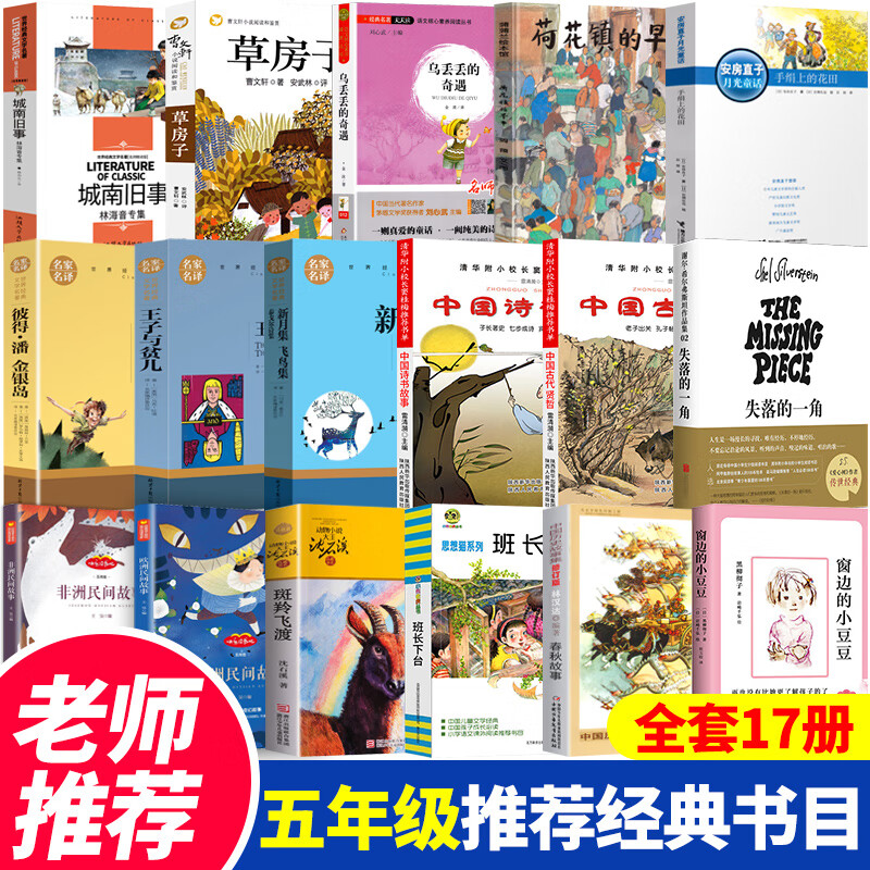 斑羚飞渡 五年级必读书目沈石溪动物小说大王品藏书系狼王梦 青少年课外书籍8-10-12-15周岁四五六年级小学生 五年级课外书17册（一次购齐超划算）