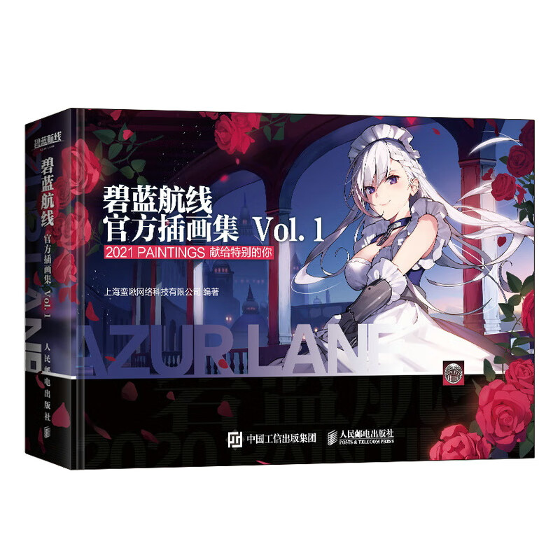 碧蓝航线 官方插画集 Vol.1