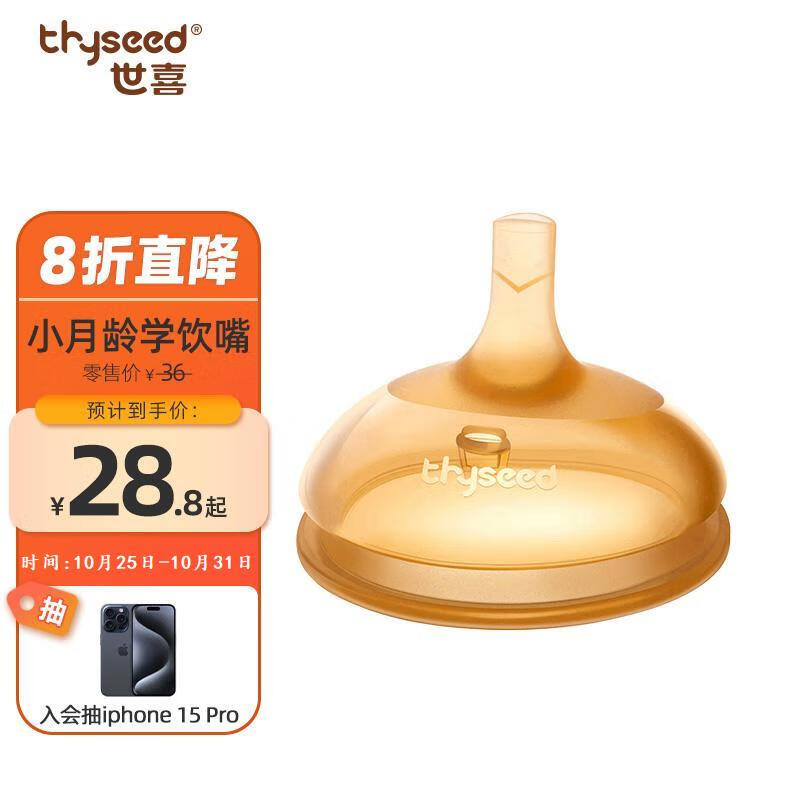 世喜吸管杯嘴 宝宝喝水奶嘴 婴儿学饮杯吸管嘴属于什么档次？