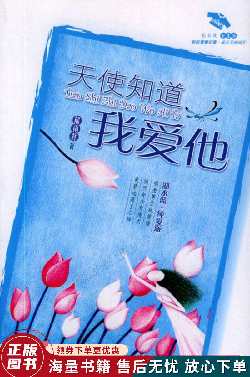 天使知道我爱他