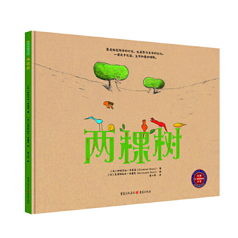 两棵树 书籍故事书书书籍幼儿园4岁3岁2岁幼儿读物睡前故事书宝宝书本