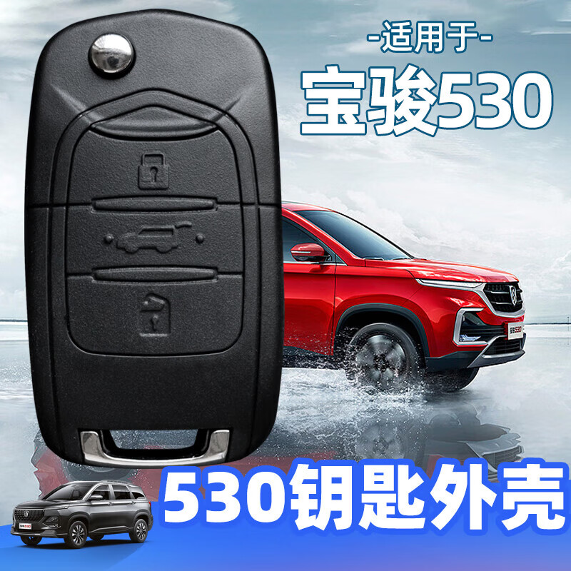 适用宝骏530钥匙外壳2018 19 20年款原装原厂折叠原车遥控器替换 2018