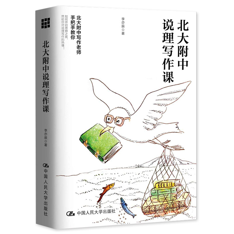 北大附中说理写作课怎么样,好用不?