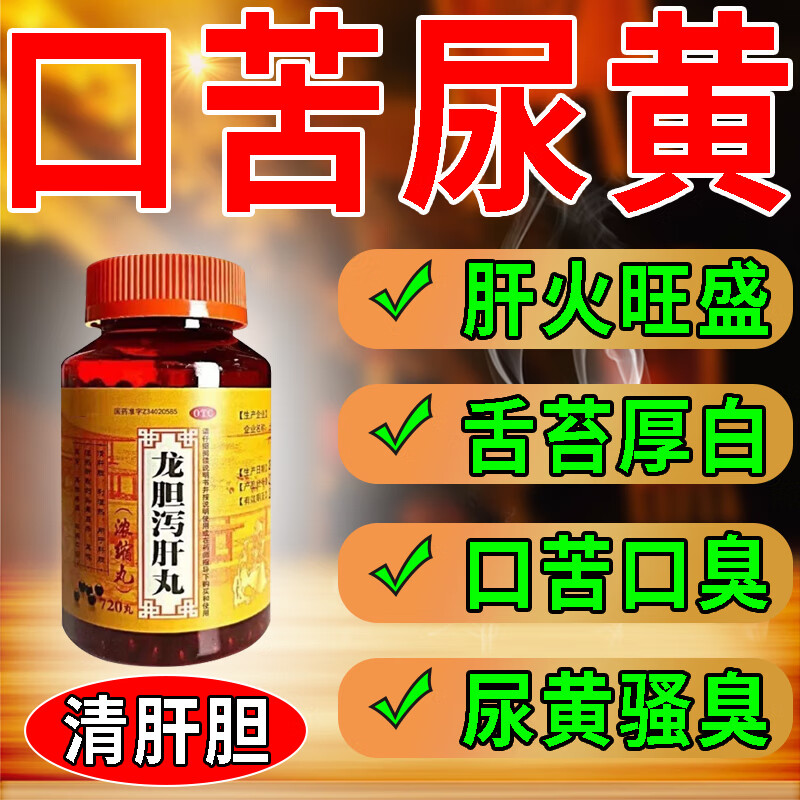 龙胆泻肝丸 肝火旺盛去肝火药 治肝胆湿热药引起的口干口苦口臭尿黄骚