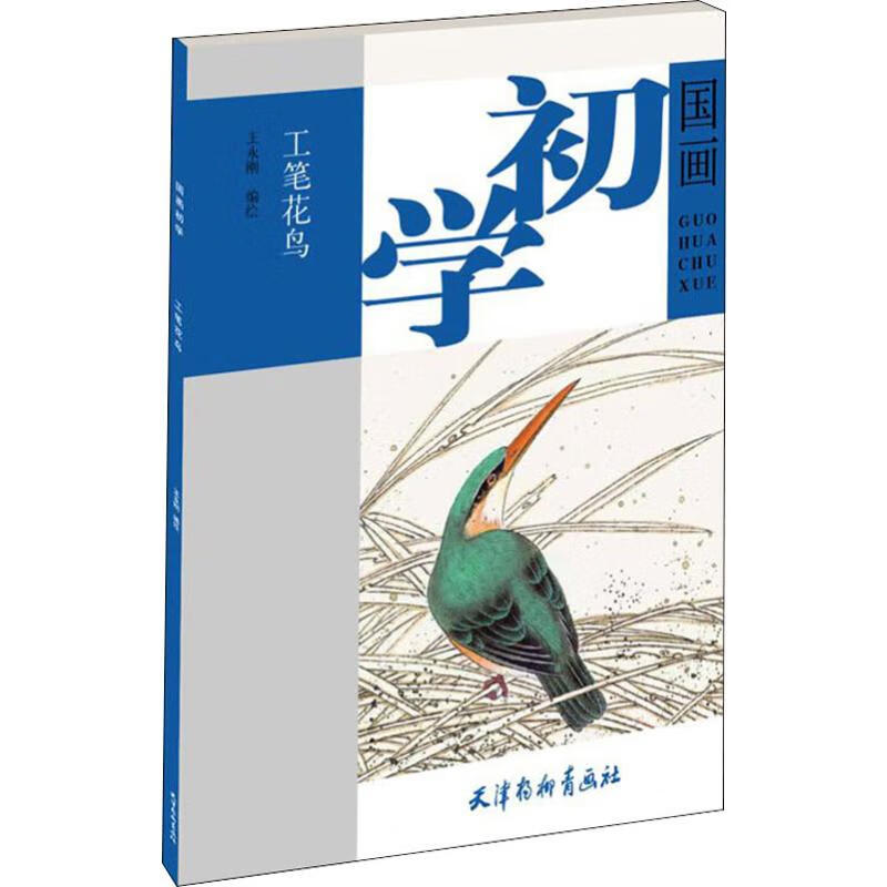 工笔花鸟