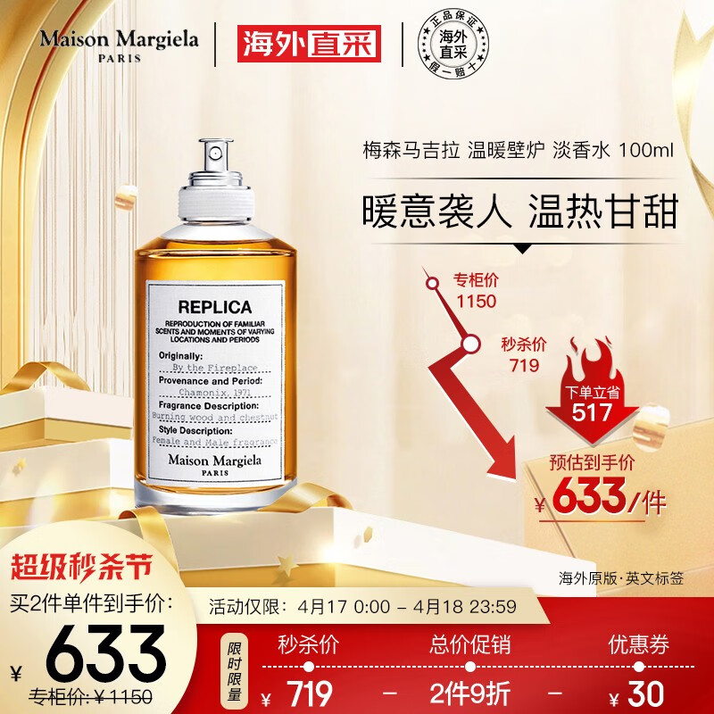 梅森马吉拉（Maison Margiela）温暖壁炉 淡香水 100ml 送男女朋友 生日节日礼物 彩妆礼物