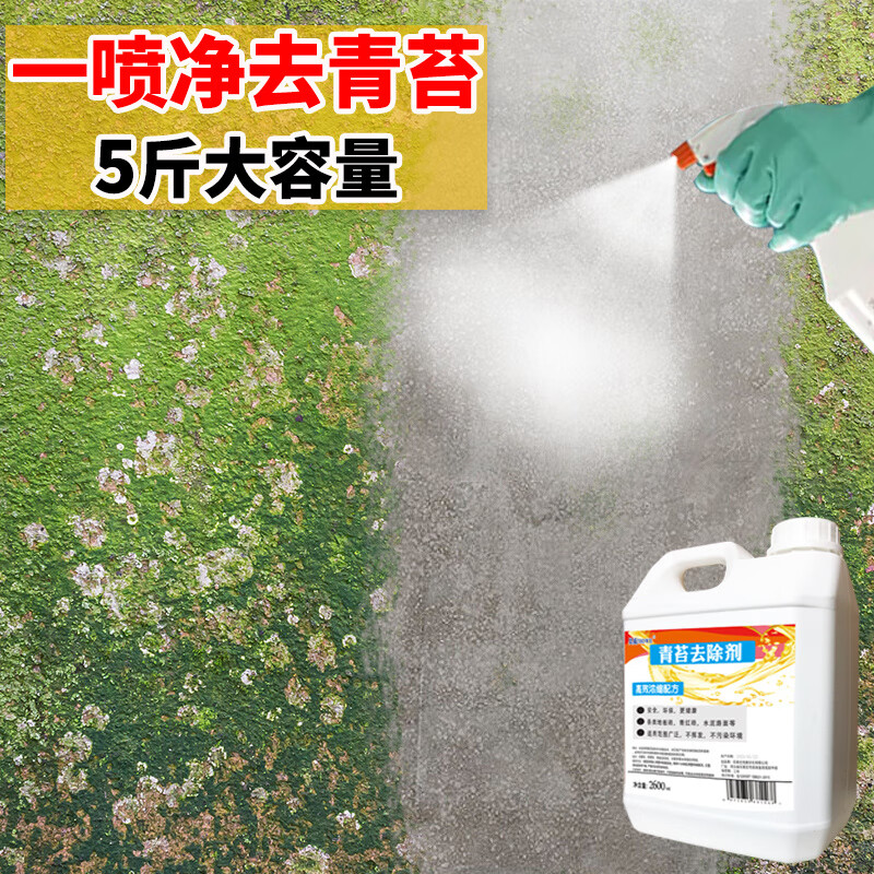 昊威(howe)青苔去除剂 水泥地面墙面霉菌藻类苔藓杀除清除剂瓷砖灭藻