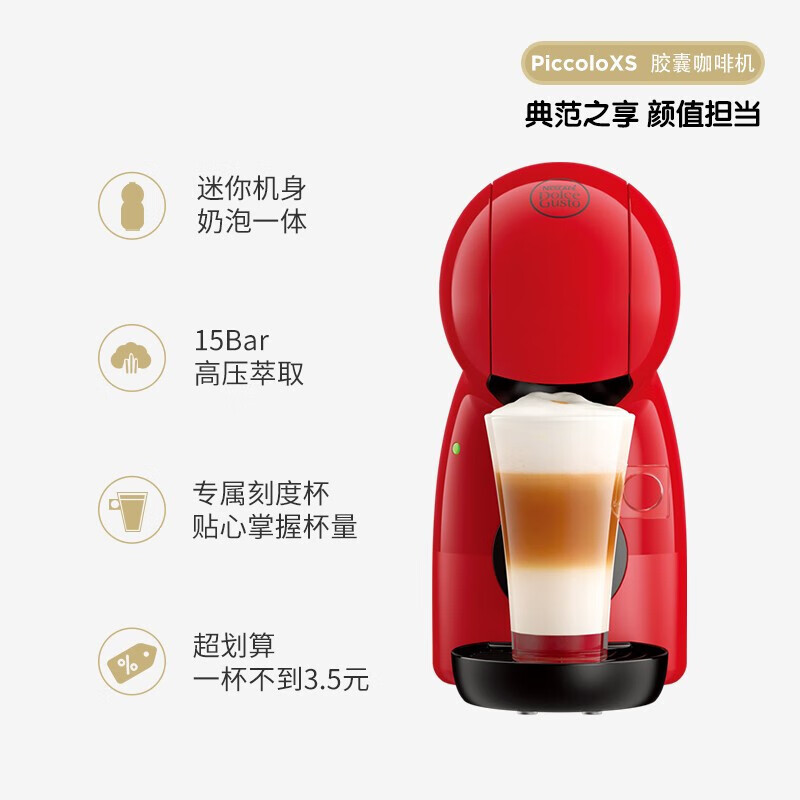 咖啡机雀巢多趣酷思DolceGusto胶囊咖啡机家用性能评测,分析性价比质量怎么样！