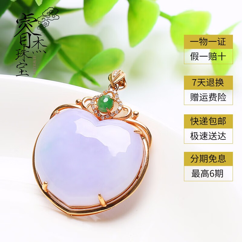 心形吊坠女款紫罗兰鸽子蛋爱心心心相印玉坠18k金伴钻镶嵌女士节日