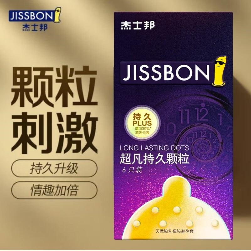 杰士邦避孕套延时男专用超凡持久颗粒延时安全套超薄情趣带刺狼牙套套 【无需揉搓颗粒6只】持久颗粒4+3D大颗粒2