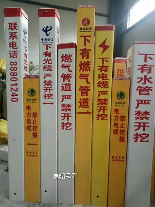 地下有电缆警示桩 pvc塑钢标志桩电缆警示桩玻璃钢标牌下有光缆水管道