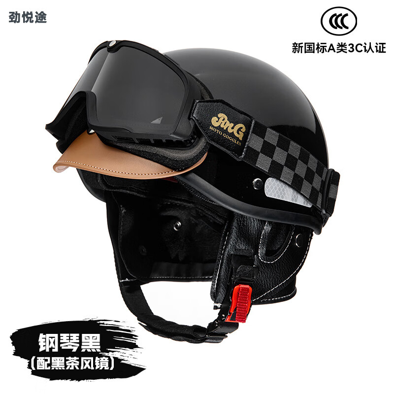 劲悦途复古头盔208  3C摩托车机车盔四季通用 个性电动车半盔 钢琴黑（配黑茶风镜） 头围可调（54-60cm）