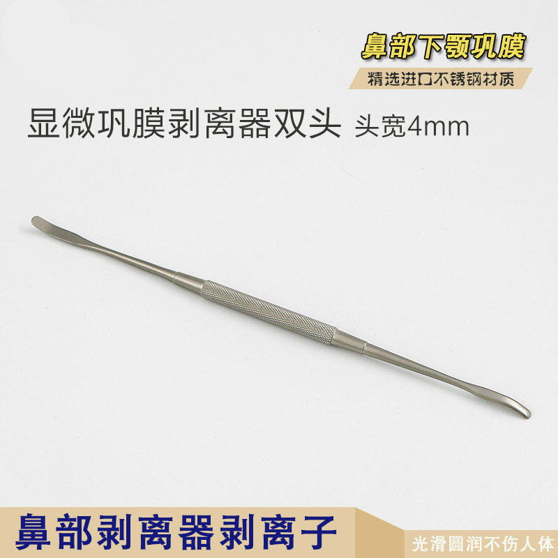 鼻部整形手术器械鼻中隔剥离子肋软骨鼻骨膜剥离刮匙型可吸引 不锈钢