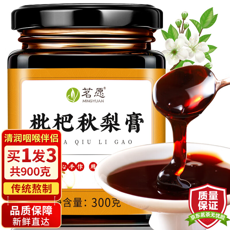 枇杷秋梨膏【买1件=发3罐】罗汉果桑叶雪梨膏 无添加冰糖传统熬制泡水