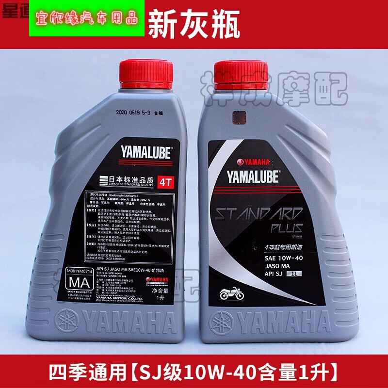 适用于雅马哈摩托车专用迅鹰巧格福禧天剑踏板车10w-40原厂机油4T润滑油 【新灰瓶/四季通用1升】*1瓶怎么看?