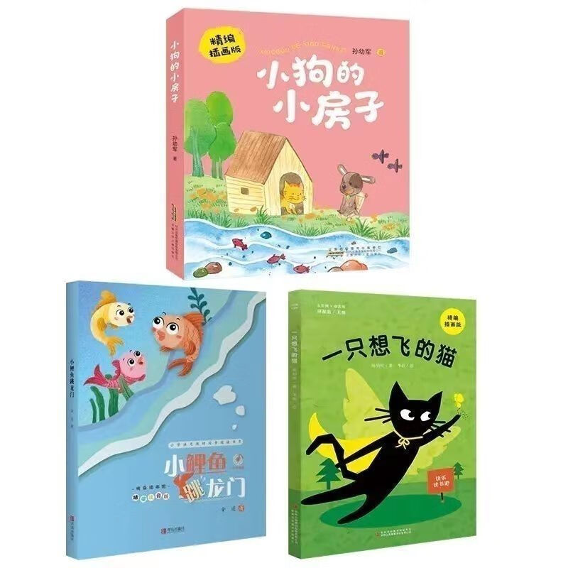 暑假共读一升二年级一只想飞的猫小狗的房子