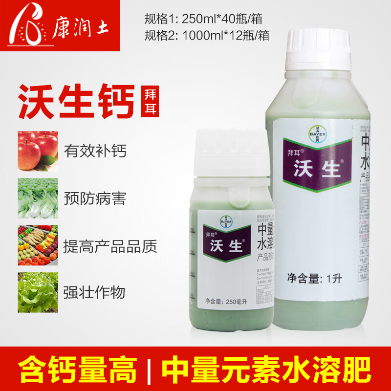 拜耳德国 沃生 钙 果树花卉蔬菜中量元素水溶肥料叶面肥钙肥250ml 250