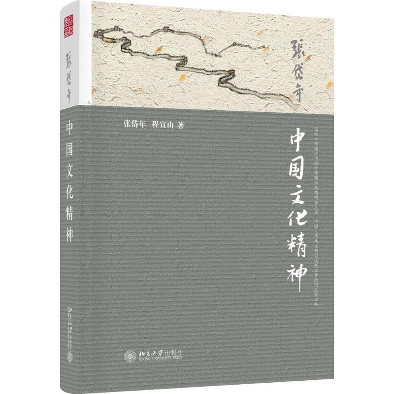 中国文化精神
