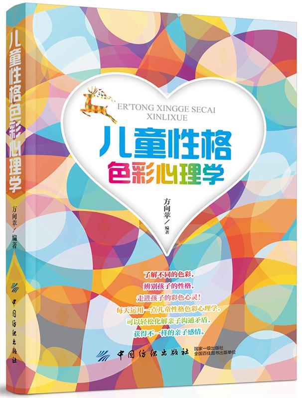 儿童性格色彩心理学