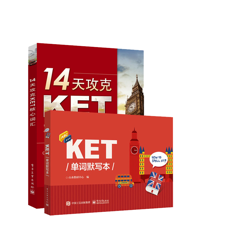 14天攻克KET核心词汇+KET单词默写本截图