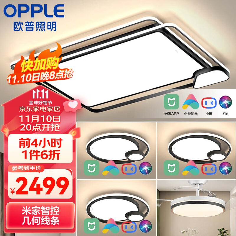 欧普(OPPLE)LED吸顶灯 后现代高端超薄客厅卧室灯饰套餐 智能音箱/AI智控调光属于什么档次?