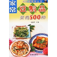 家常豆制品菜肴500种——美味家常菜丛书 巫德华【放心选购】