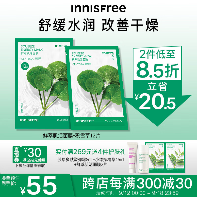 悦诗风吟（Innisfree）积雪草鲜萃精华面膜深层补水保湿焕活水润舒缓平衡水油改善泛红女