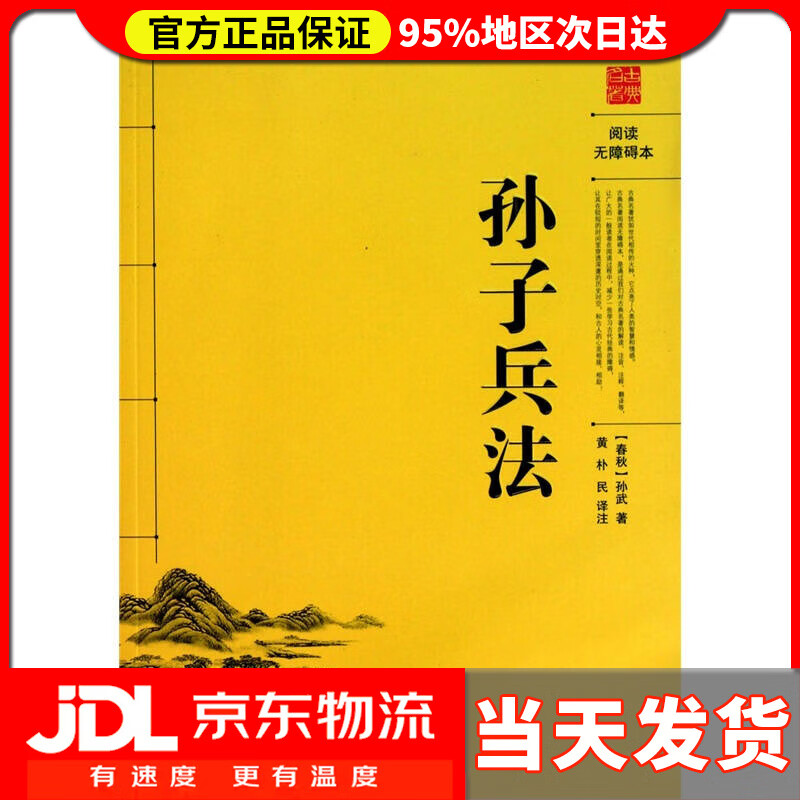 【送货上门】孙子兵法（阅读无障碍本）