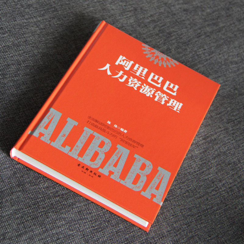 【 精装3本 送700份HR表格】阿里巴巴+腾讯+华为人力资源管理 员工招聘培训企业行政管理类书籍