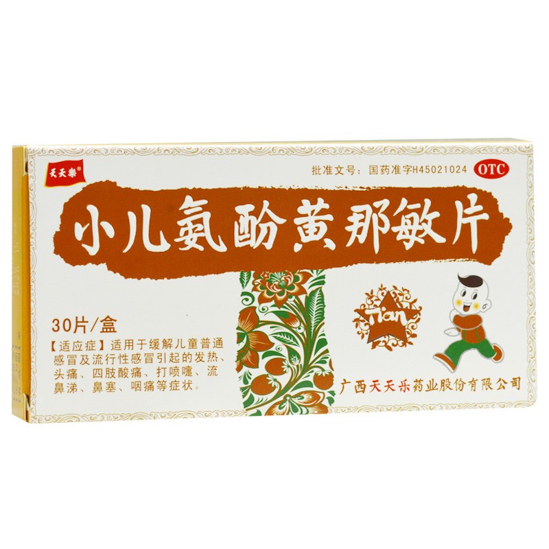 天天乐小儿氨酚黄那敏片30片感冒引起的发热头痛四肢酸痛流鼻涕rk