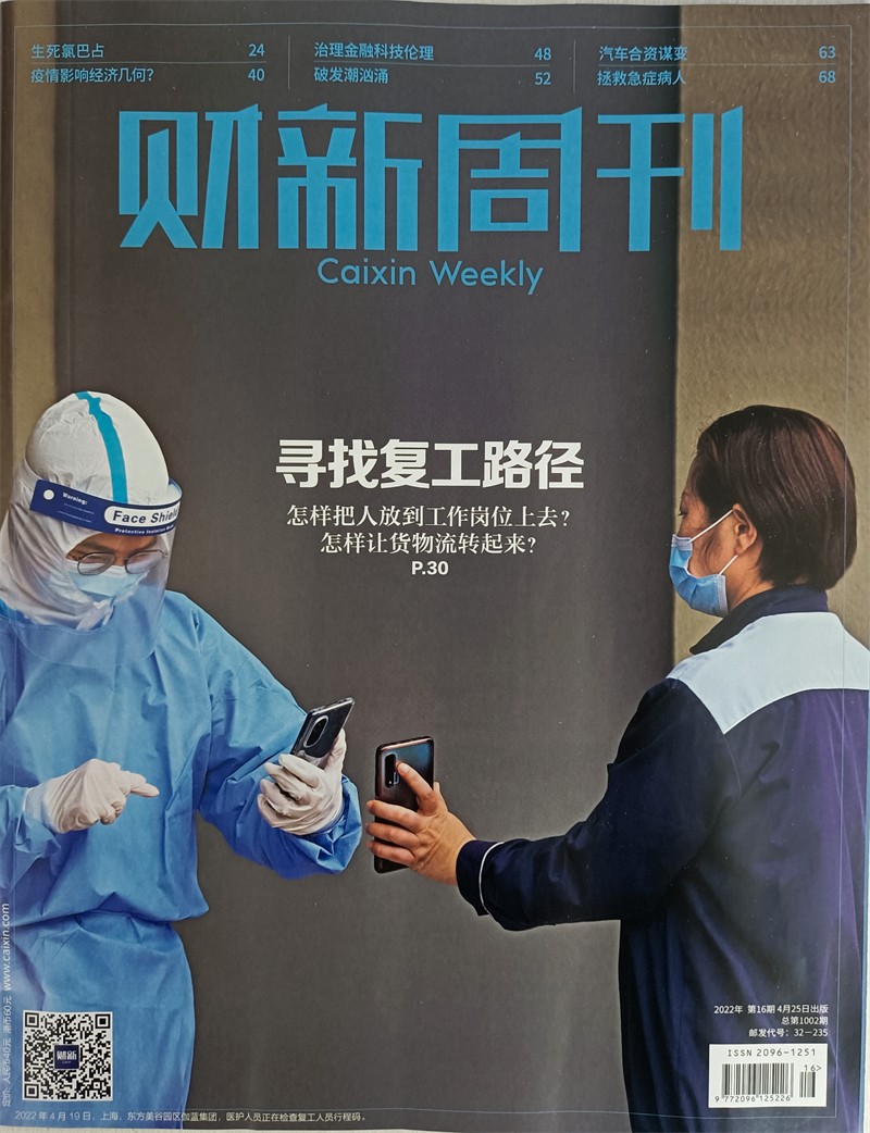 财新周刊 2022年5月第16期 京东自营