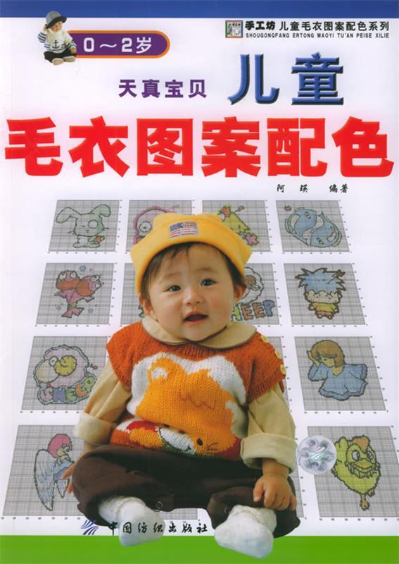 天真宝贝 阿瑛 编著【书】