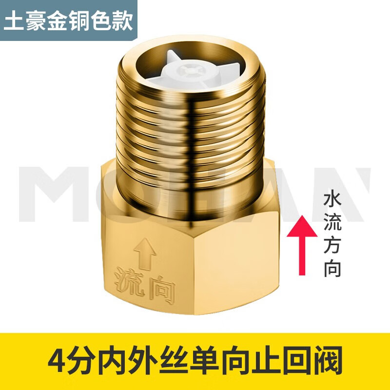 单向止回阀4分卫生间水管马桶角阀软管进水配件防反水回水倒流 铜本色