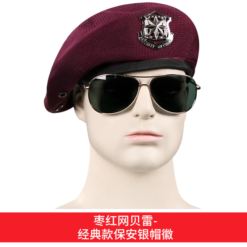 貝雷帽男夏季網(wǎng)眼保安帽韓版英倫青年潮人水兵舞帽子船帽女蓓蕾帽 棗紅網(wǎng)貝雷-經(jīng)典款保安銀帽徽 59cm