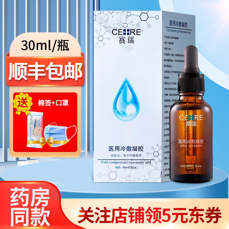 环酸精华赛瑞左旋vc精华复合ce精华白藜芦醇mcg复合辅酶q10精华液10ml