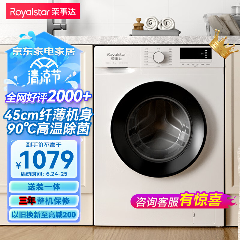 荣事达(Royalstar)洗衣机8公斤超薄全自动滚筒家用除螨洗内衣内裤儿童智能洗衣机甩干机以旧换新白色ERFC105016W