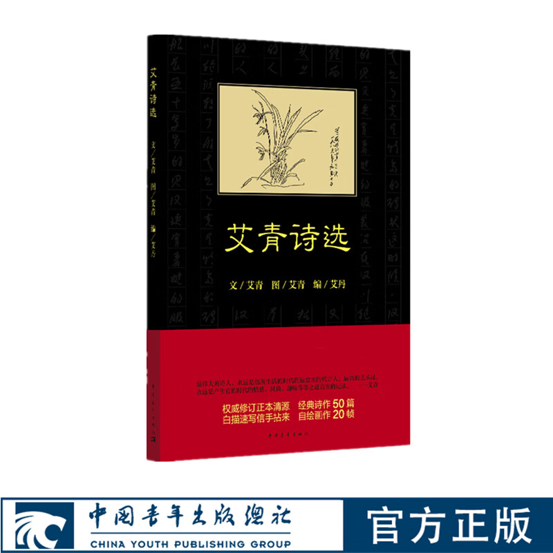艾青诗选集 长子艾丹编先生亲笔手绘速写插图诗集画稿诗论初中生