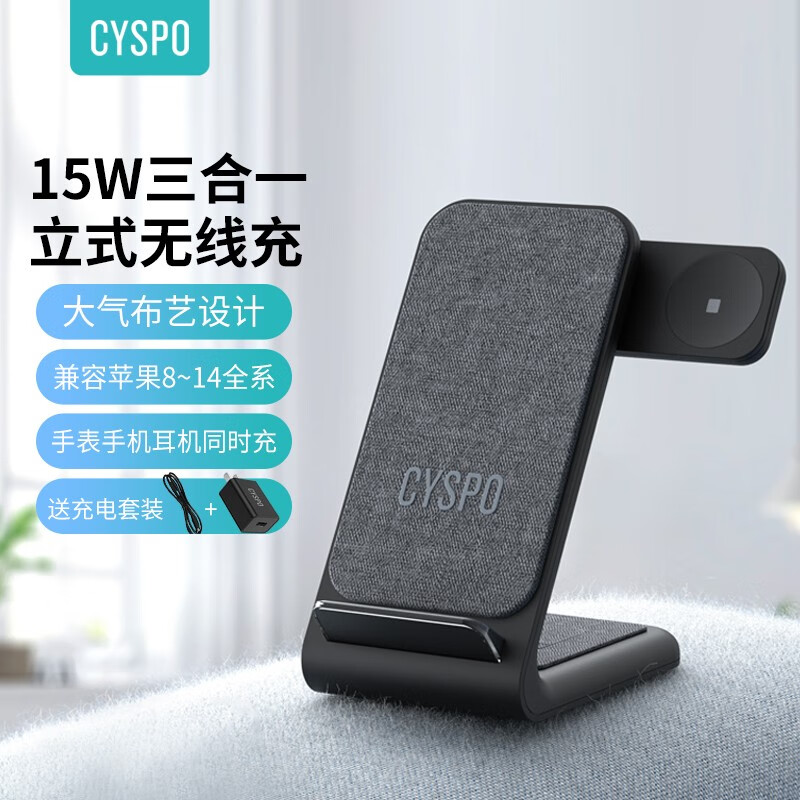 CYSPO 无线充电器苹果三合一快充支架适用手机IPhone14Pro Max/13/手表iWatch8/AirPodsPro耳机 时尚布艺款 送QC3.0充电头+充电线  黑色