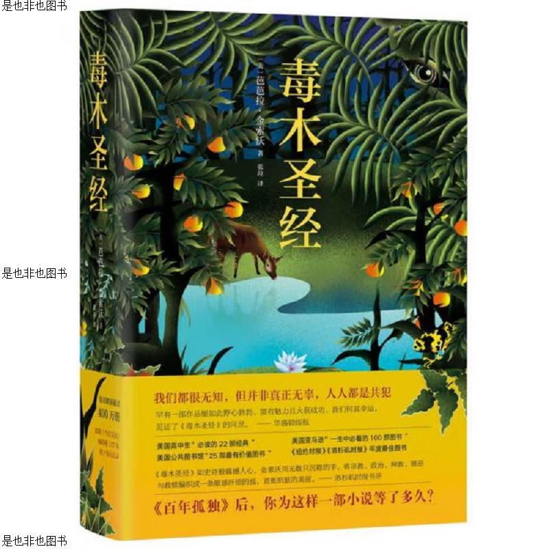 毒木圣经