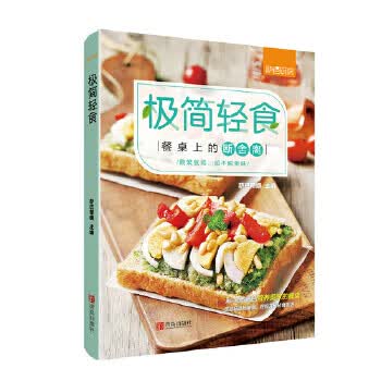 极简轻食