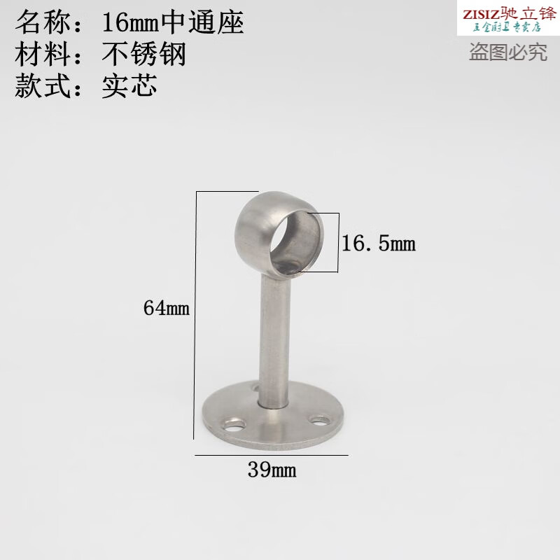 夢茜兒毛巾支架座不銹鋼管圓管固定件架配件衣柜桿衣通掛衣桿管座托底的 16mm實心加厚裝中通2只價